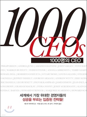 1000명의 CEO