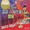 7080 �ų��� ���� & ���� �˼� 6CD