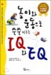 ���̿� ����� ���� Ű��� IQ�� EQ