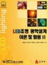 LED���� ���м��� �̷� �� Ȱ�� 2