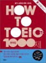 HOW TO TOEIC LC ������ 1000��