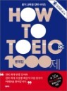 HOW TO TOEIC RC ������ 1000��