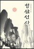 û�꼱��