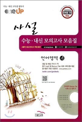 OneUP 원업 사설 수능·내신 모의고사 모음집 언어영역 고1 (8절)(2011년)