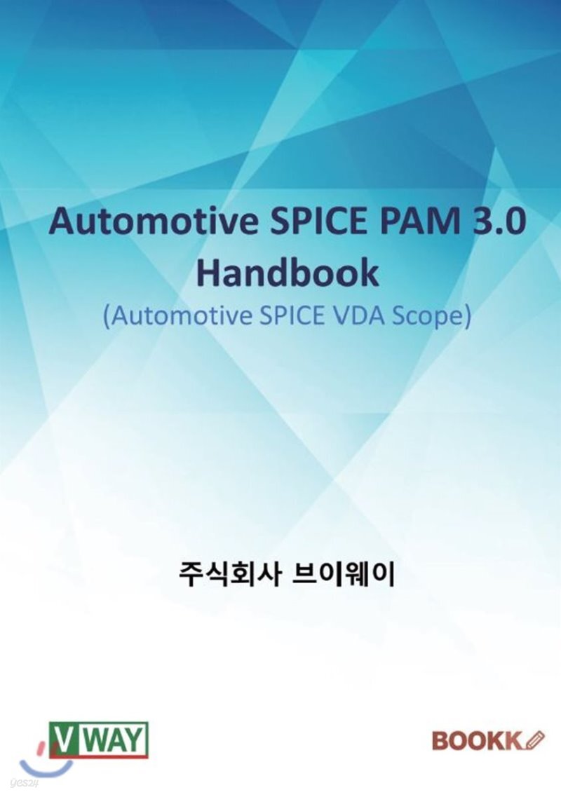 Automotive SPICE PAM 3.0 Handbook YES24