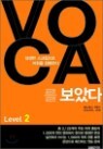 VOCA ��ī�� ���Ҵ� Level 2