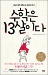 ������ 13���̴�