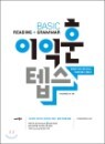 ������ �ܽ� Basic Reading + Grammar