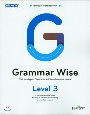 Grammar Wise 그래머 와이즈 Level 3