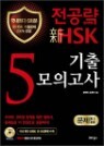 ������ ��HSK 5�� ������ǰ��� ������