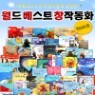 [�ѱ���ֿ���] 2012�� �ֽ��� ���� ����Ʈ â�۵�ȭ [��68��] /�� ���庣��Ʈ �Ͻ�