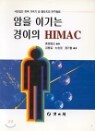 ���� �̱�� ������ HIMAC