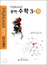 ���̷��� High Level ���� ���� 3-�� (2011��)