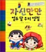 �ڽŸ��� ���� �� �츮 ����