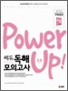 Power Up!  �Ŀ��� ��� ���� ���ǰ��� 2.0