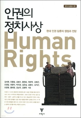 인권의 정치사상