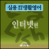 �ǿ� IT��Ȱ���� ��