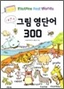 ��� �׸� ���ܾ� 300