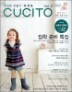 CUCITO ��ġ�� (�谣) : �ܿ� �ʺ� [2010]
