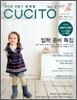 CUCITO ��ġ�� (�谣) : �ܿ� �ʺ� [2010]