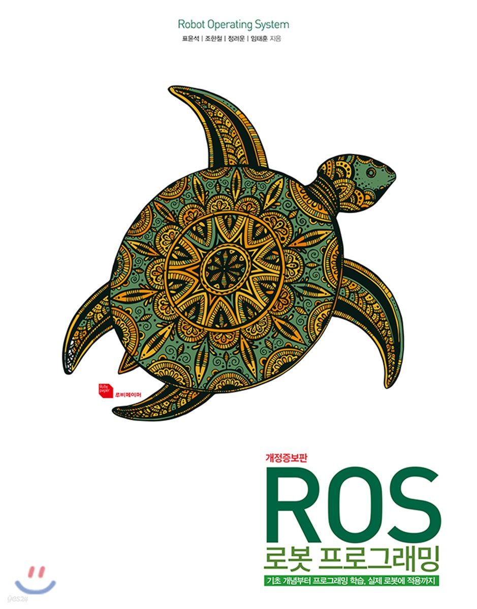 ROS 로봇 프로그래밍