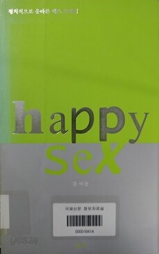 중고샵 해피 섹스 happy Sex 예스24