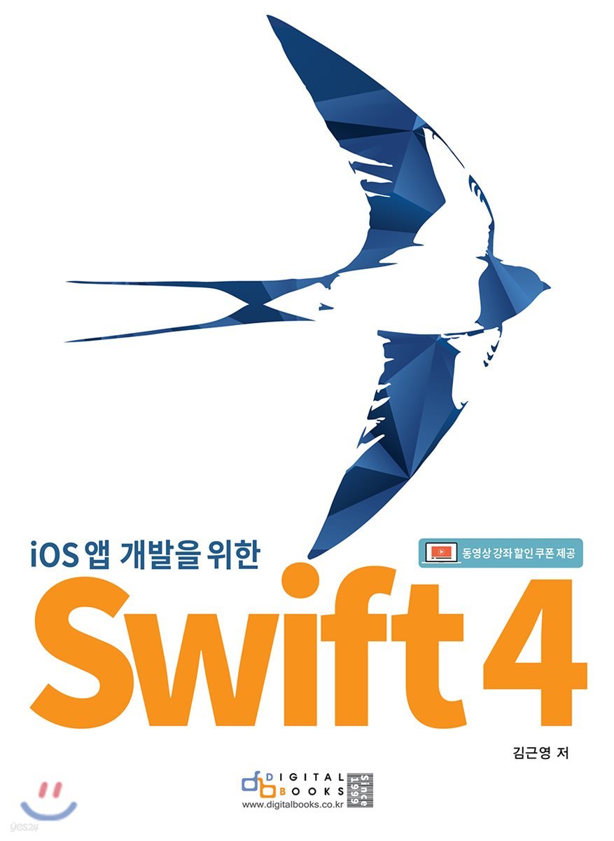 ios 앱 개발자를 위한 Swift 4