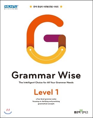 Grammar Wise 그래머 와이즈 Level 1