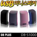 ��DBPLUS��DB-S1000 2ä�� USB ����Ŀ/ǳ���ѻ���/�ʽ���/�ʹ̴�/�ʰ淮/�����ѳ�����/PC��