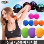 마사지볼 땅콩 마사지 땅콩볼 지압볼 안마볼