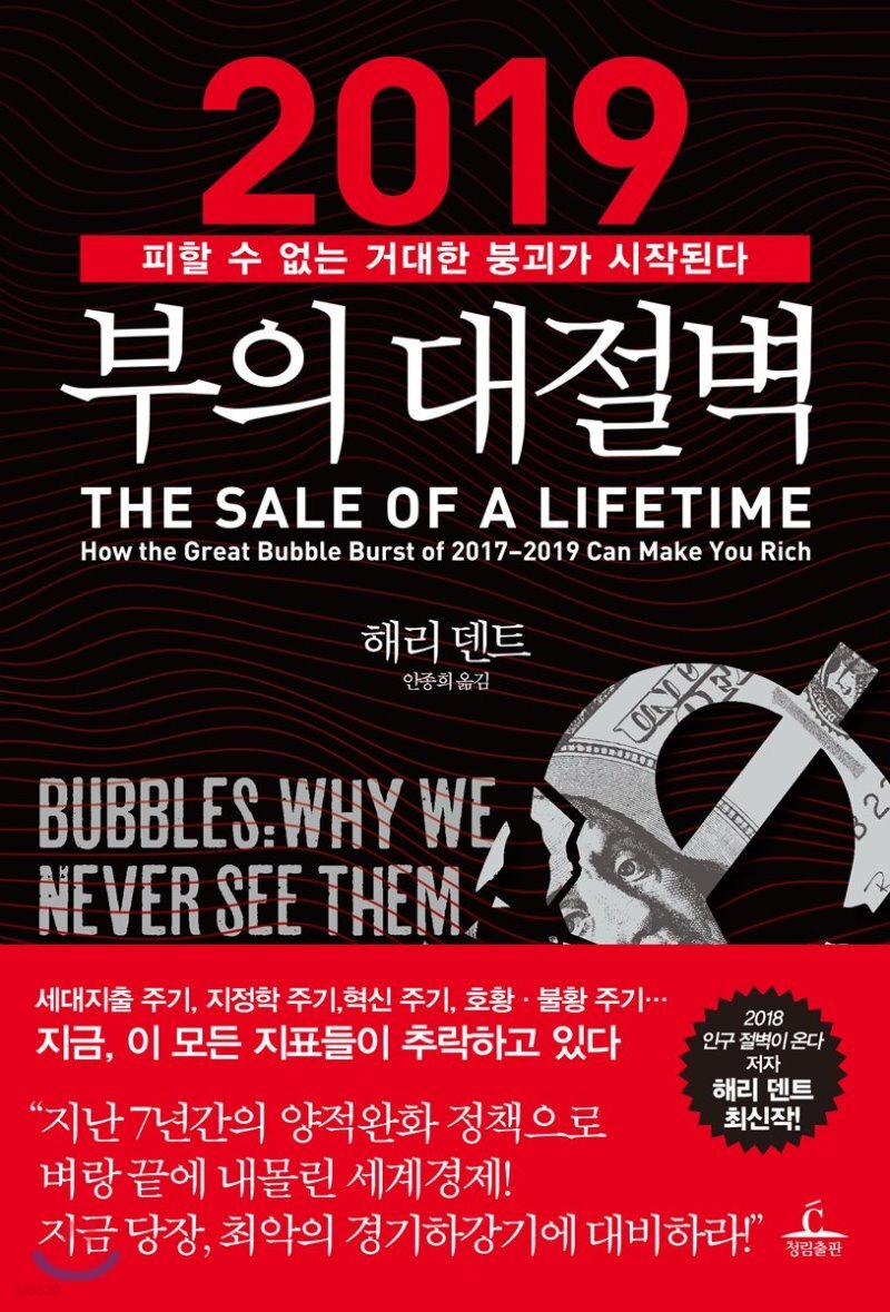 2019 부의 대절벽 