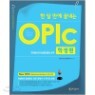 [����+����]�� �� ���� ������ OPIc ���� �л��� + Step 2 ������ ����