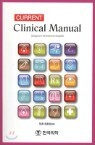 CLINICAL MANUAL (5TH EDITION)