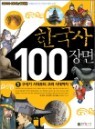 �ѱ��� 100��� 1