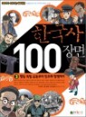 �ѱ��� 100��� 3