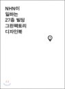 [߰] NHN ϴ 27  ׸丮 κ