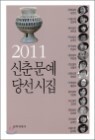 2011 ���Ṯ�� �缱����