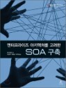 SOA ����