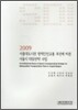 2009 ����뵵�ñ� ������������ ������ ���� ����� �������� ����