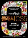 �÷��� CS5 Motion+Actionscript