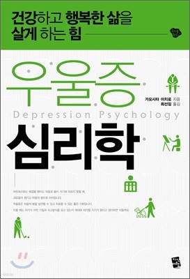 우울증 심리학