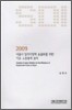2009 ����� ���ڸ���å ȿ��ȭ�� ���� ���� �뵿��� �м�