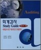 ȸ�谨�� STUDY GUIDE