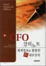 CFO ���ǳ�Ʈ