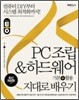 �� PC ���� & �ϵ���� �⺻+Ȱ�� ����� ����