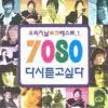 V.A - 7080 �ٽõ���ʹ� 1�� (2CD/�̰���)