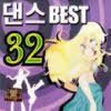 V.A. - ���� Best 32 1��