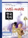 Well-made �����̵� �ѱ����� (2011��)