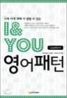 I & YOU ��������