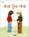 �츮 ģ������